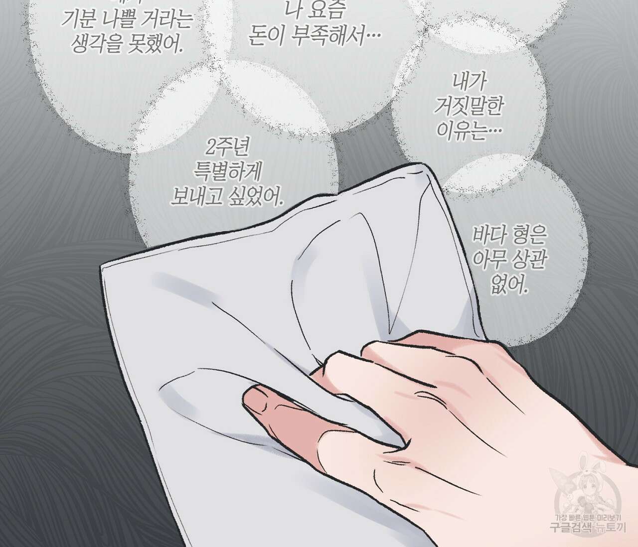 별과 별 사이 외전 10화 54