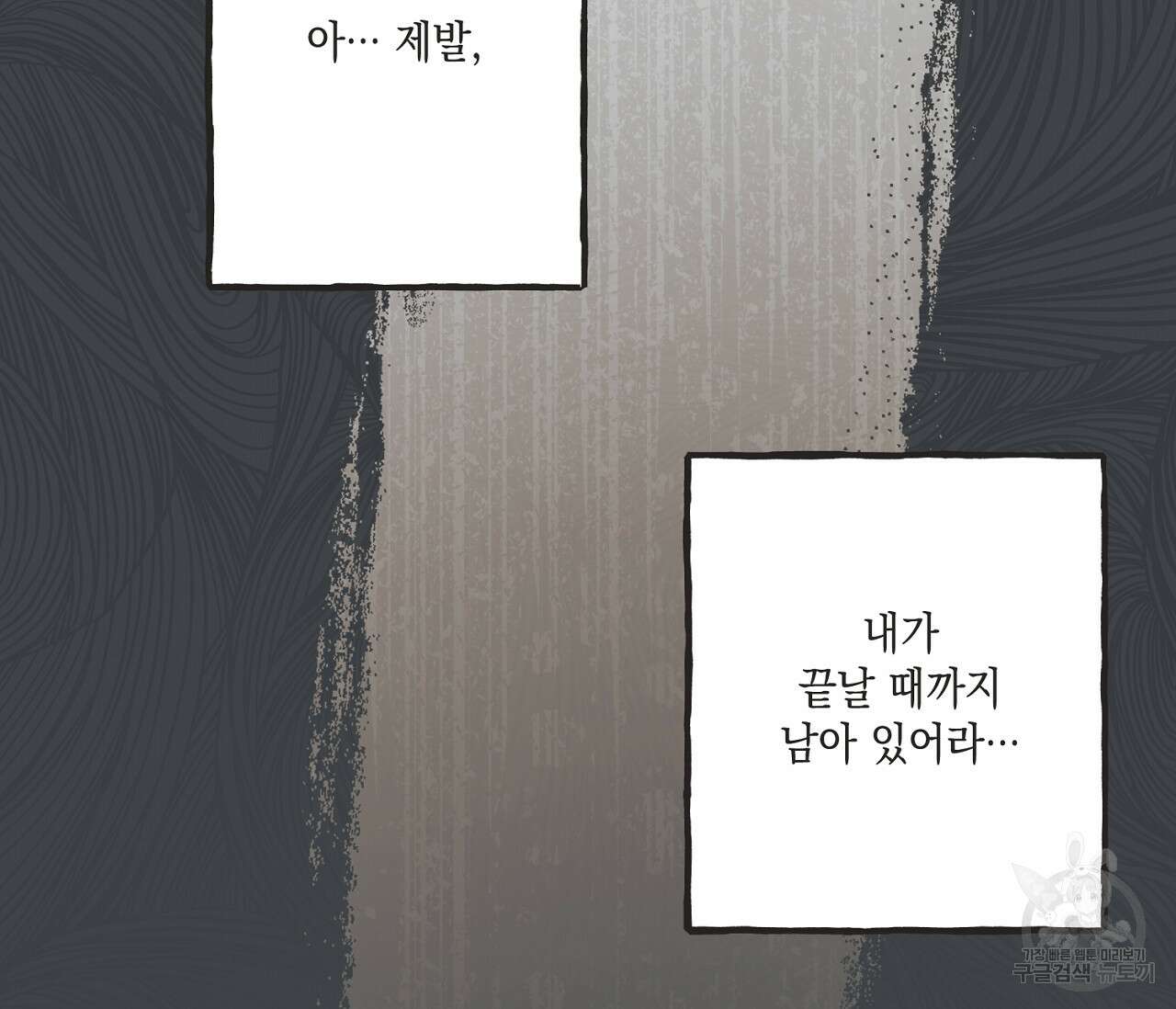 별과 별 사이 외전 10화 56