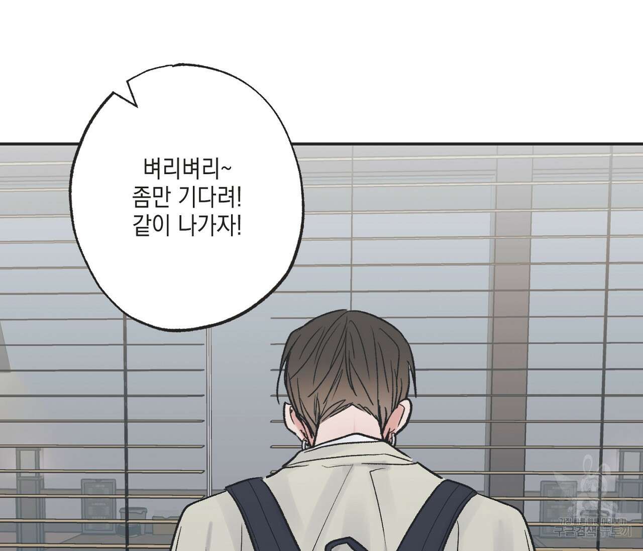 별과 별 사이 외전 10화 61