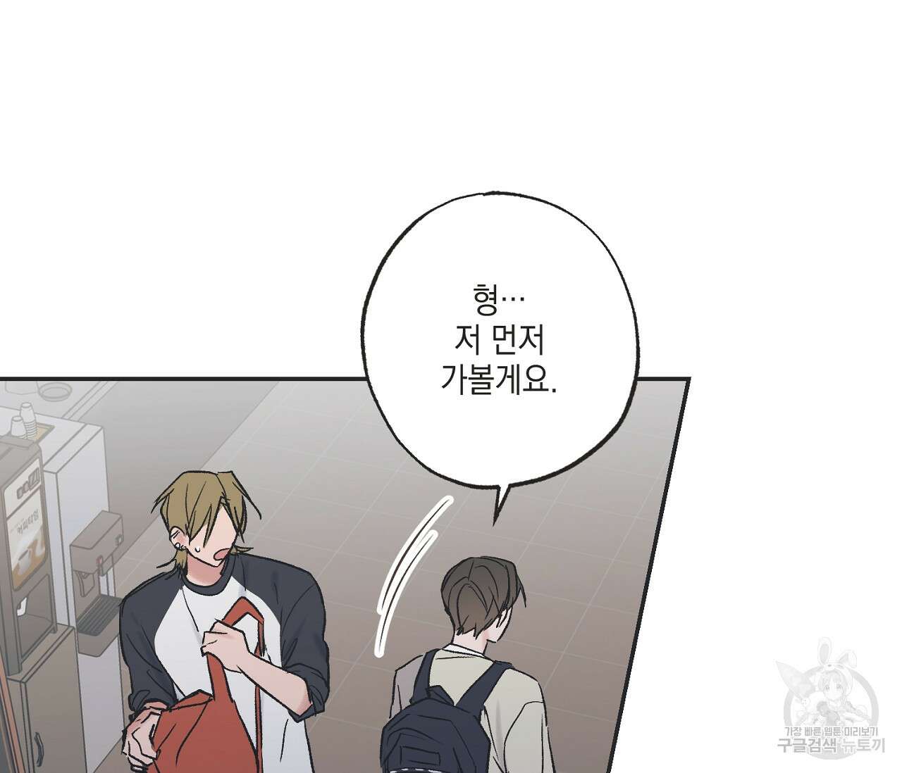 별과 별 사이 외전 10화 63