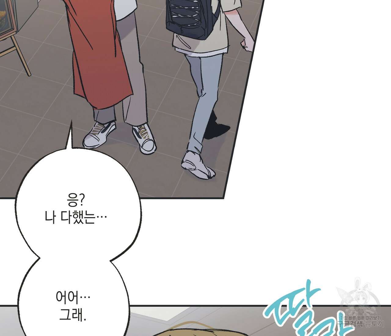 별과 별 사이 외전 10화 64