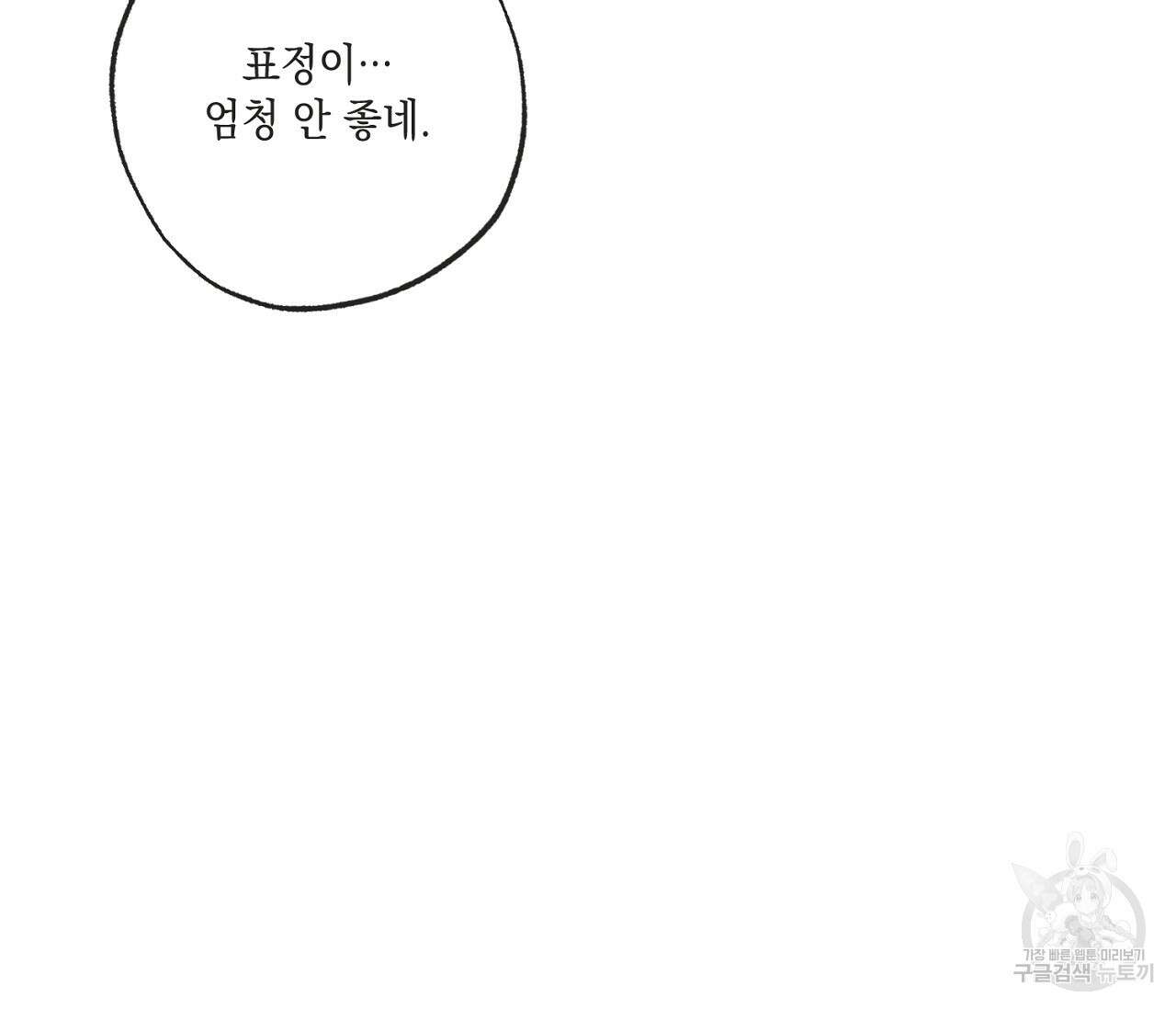 별과 별 사이 외전 10화 66