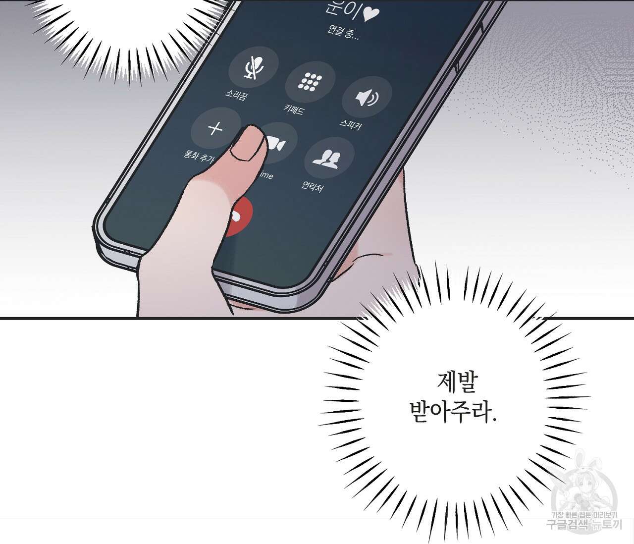 별과 별 사이 외전 10화 68