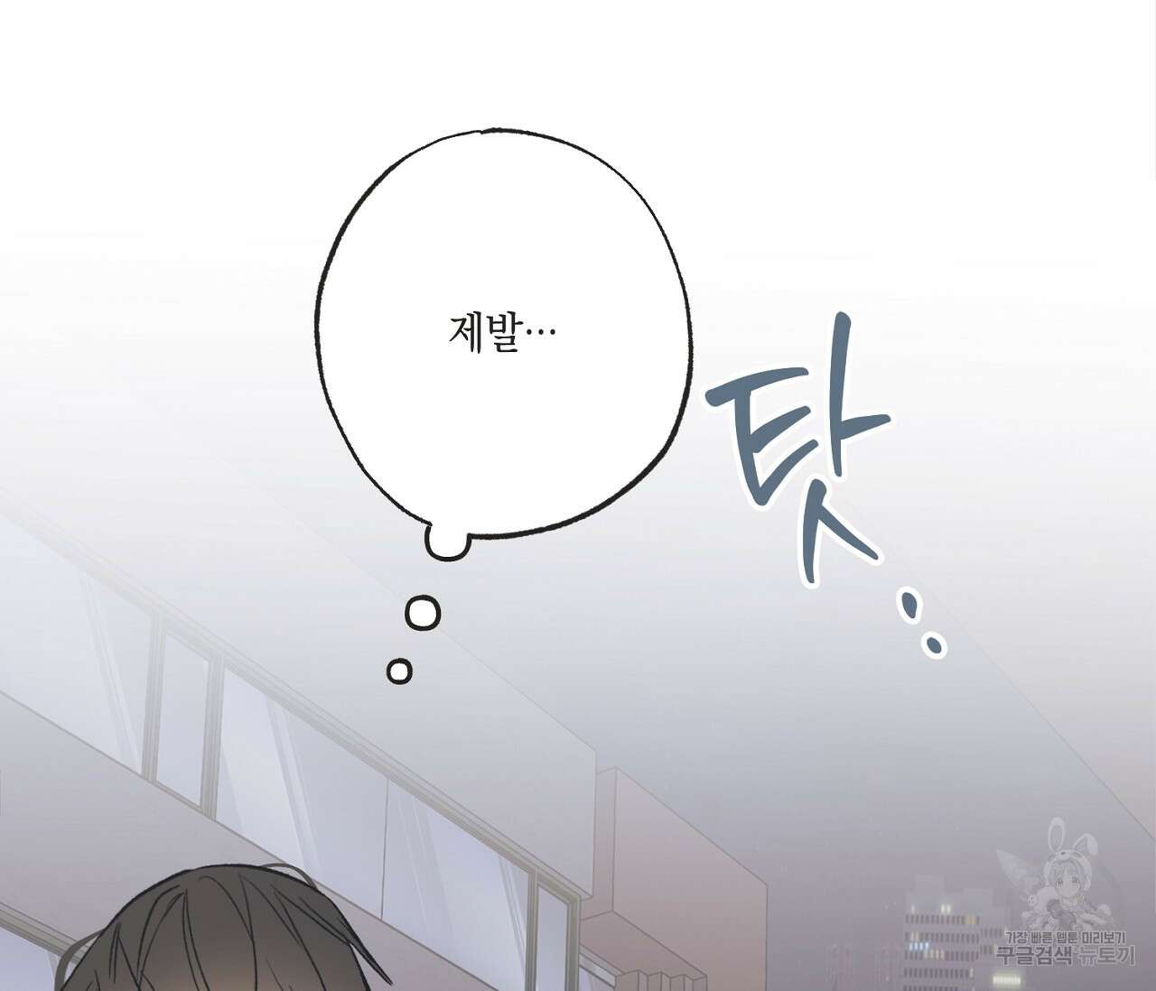 별과 별 사이 외전 10화 69