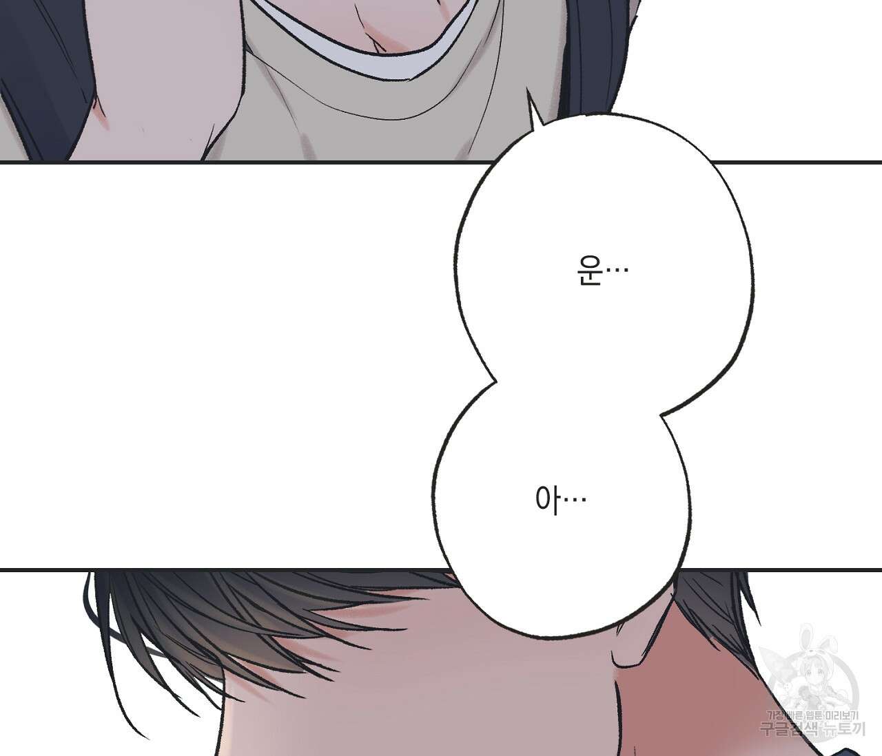 별과 별 사이 외전 10화 73