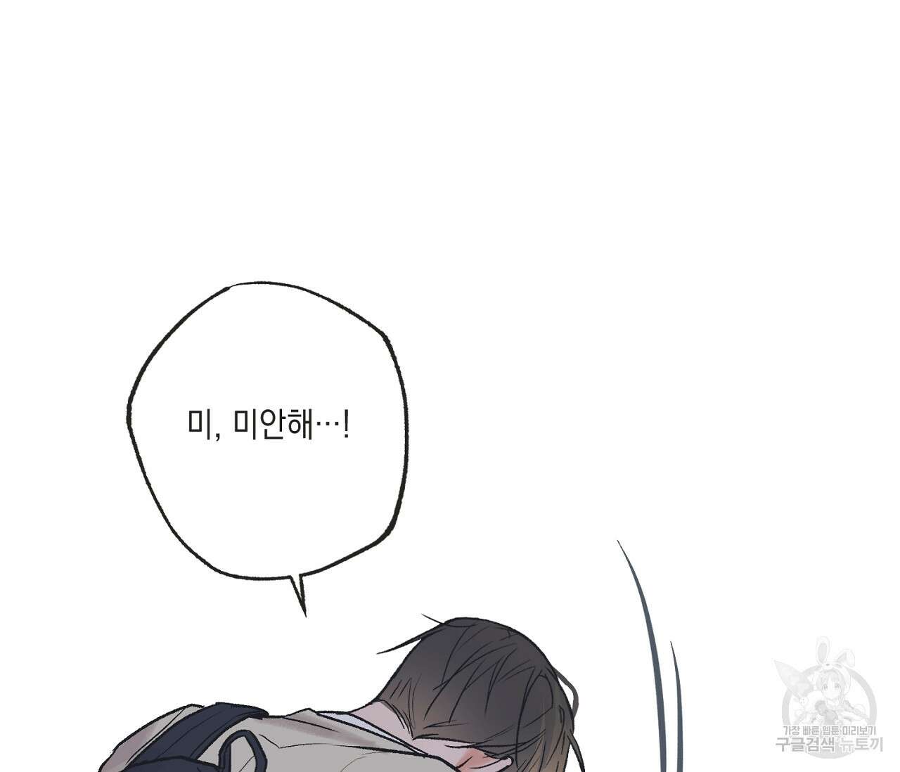 별과 별 사이 외전 10화 75