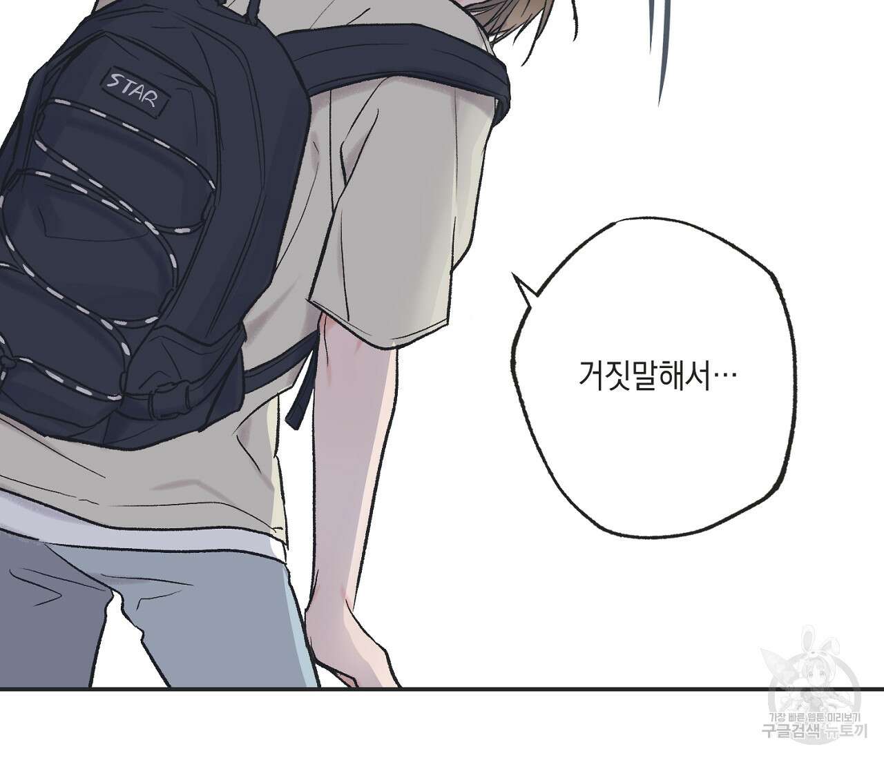 별과 별 사이 외전 10화 76
