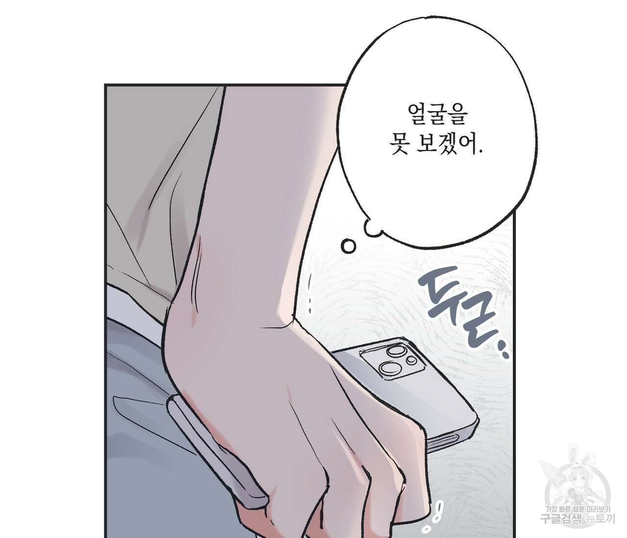 별과 별 사이 외전 10화 77