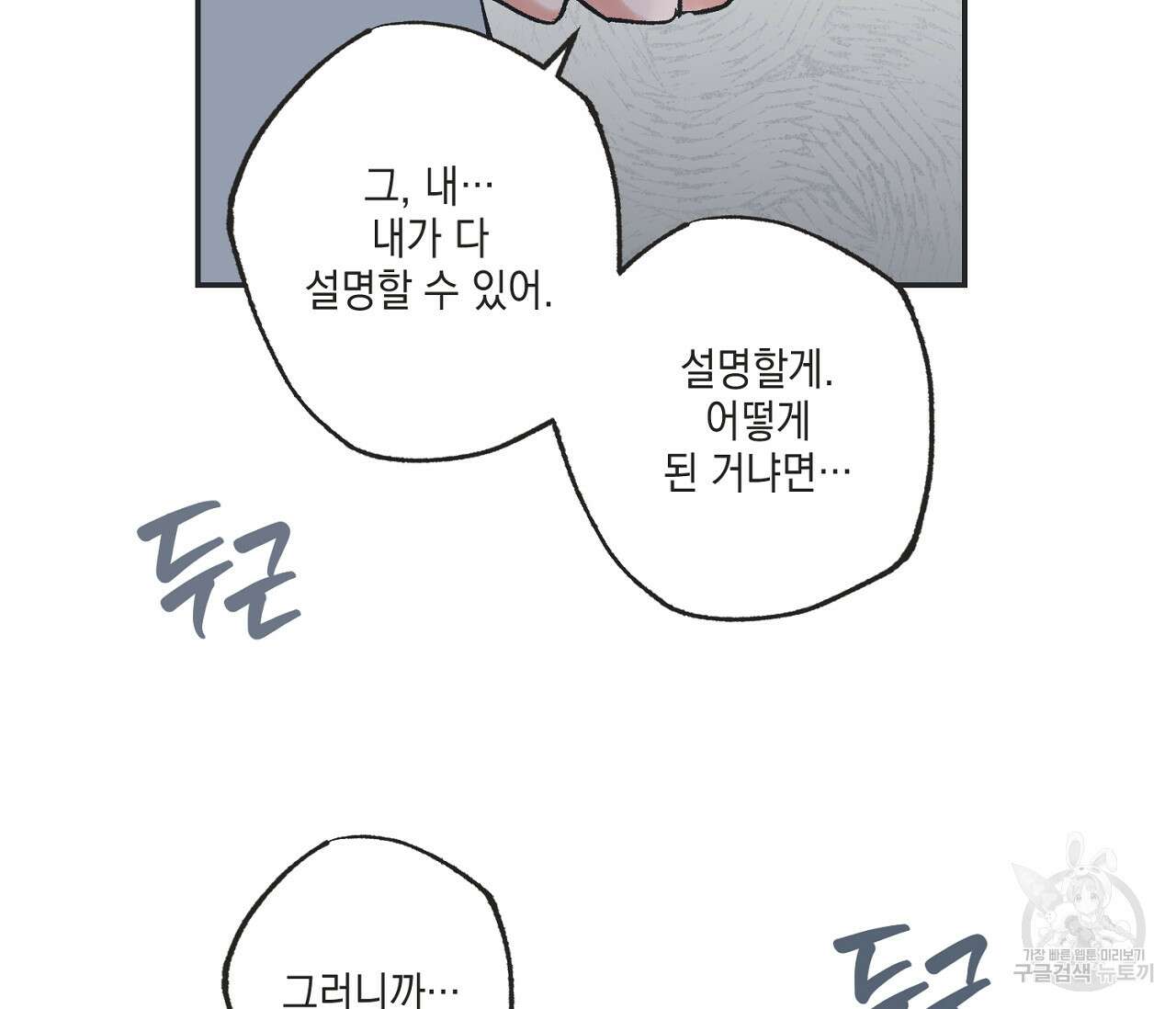 별과 별 사이 외전 10화 78