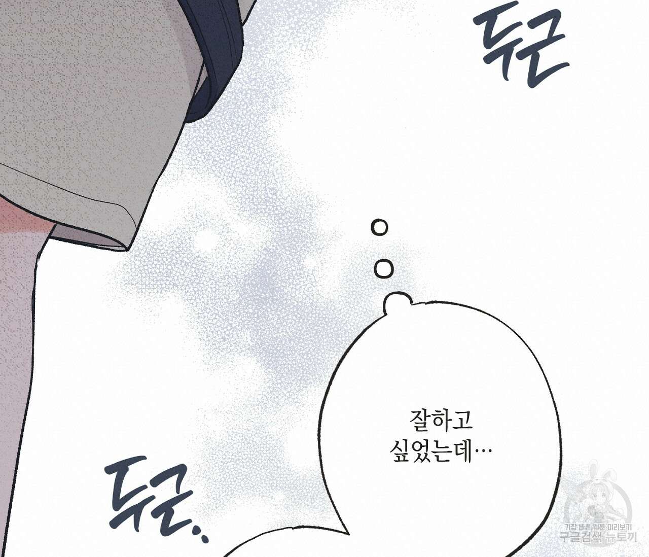 별과 별 사이 외전 10화 80