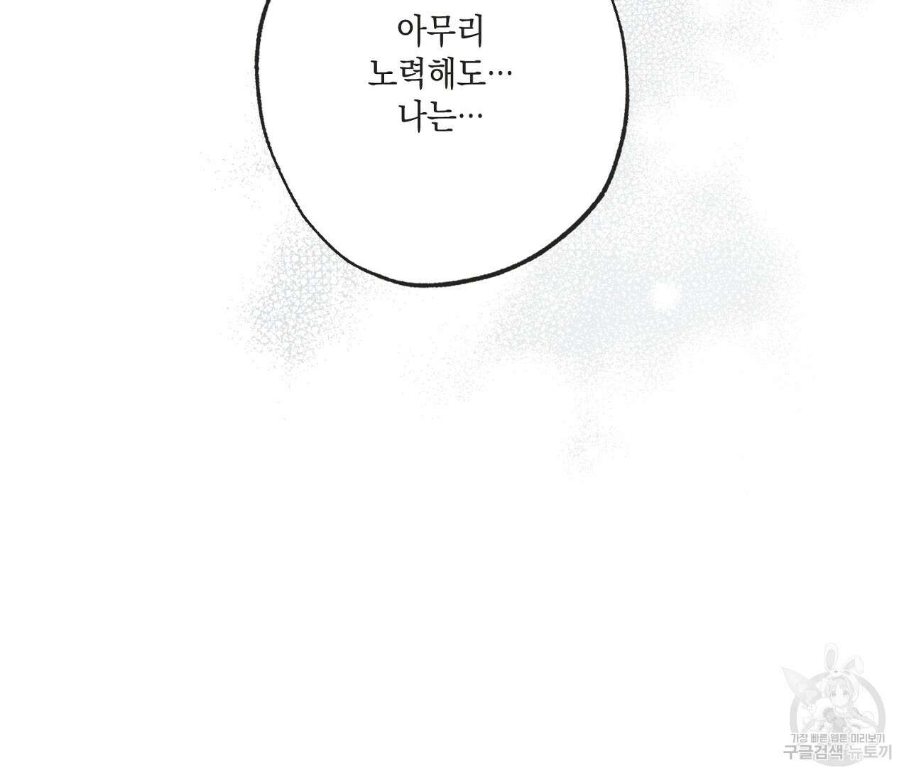 별과 별 사이 외전 10화 82
