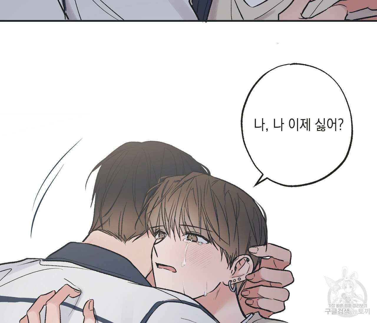 별과 별 사이 외전 10화 88