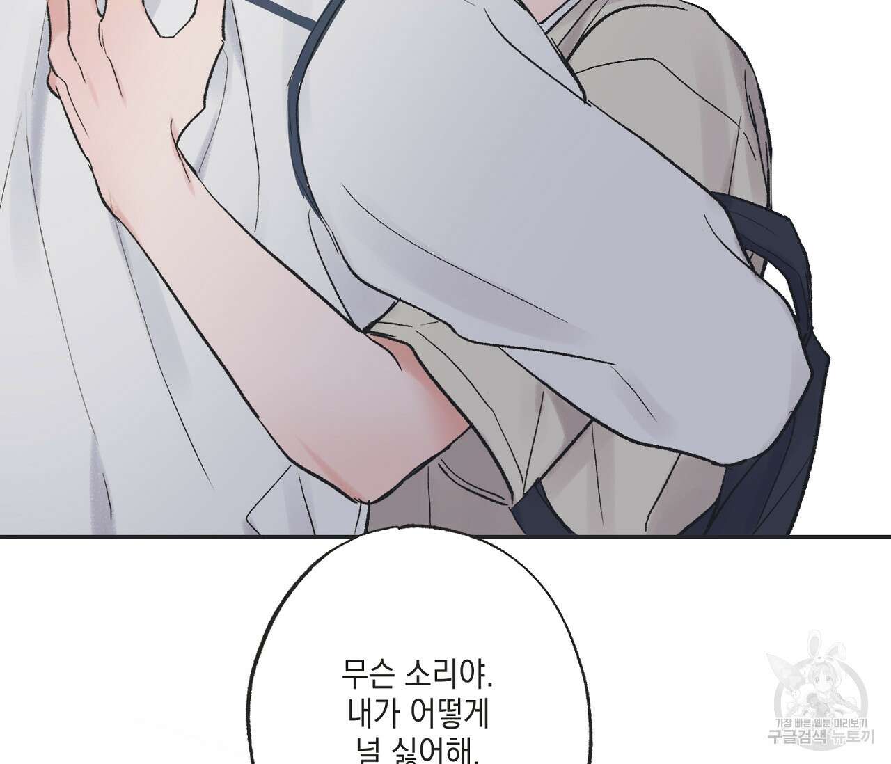 별과 별 사이 외전 10화 89