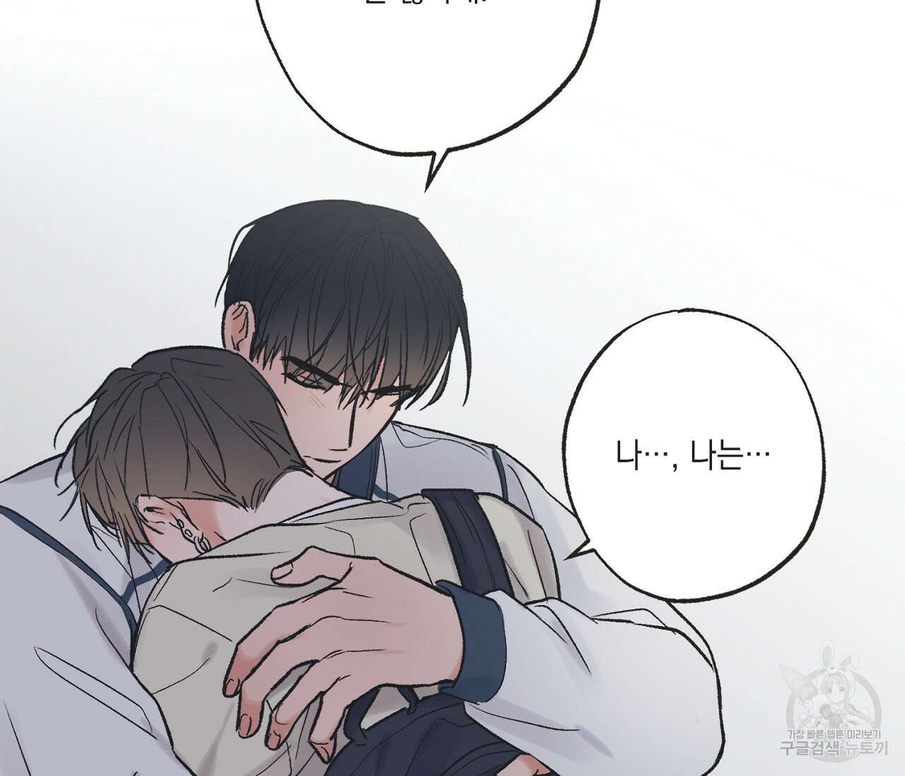 별과 별 사이 외전 10화 90