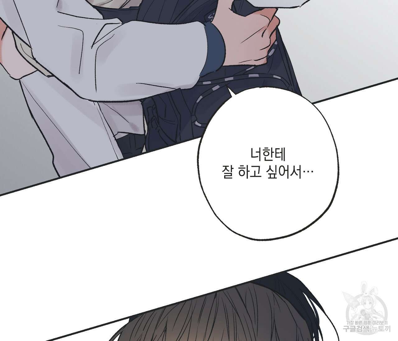 별과 별 사이 외전 10화 91