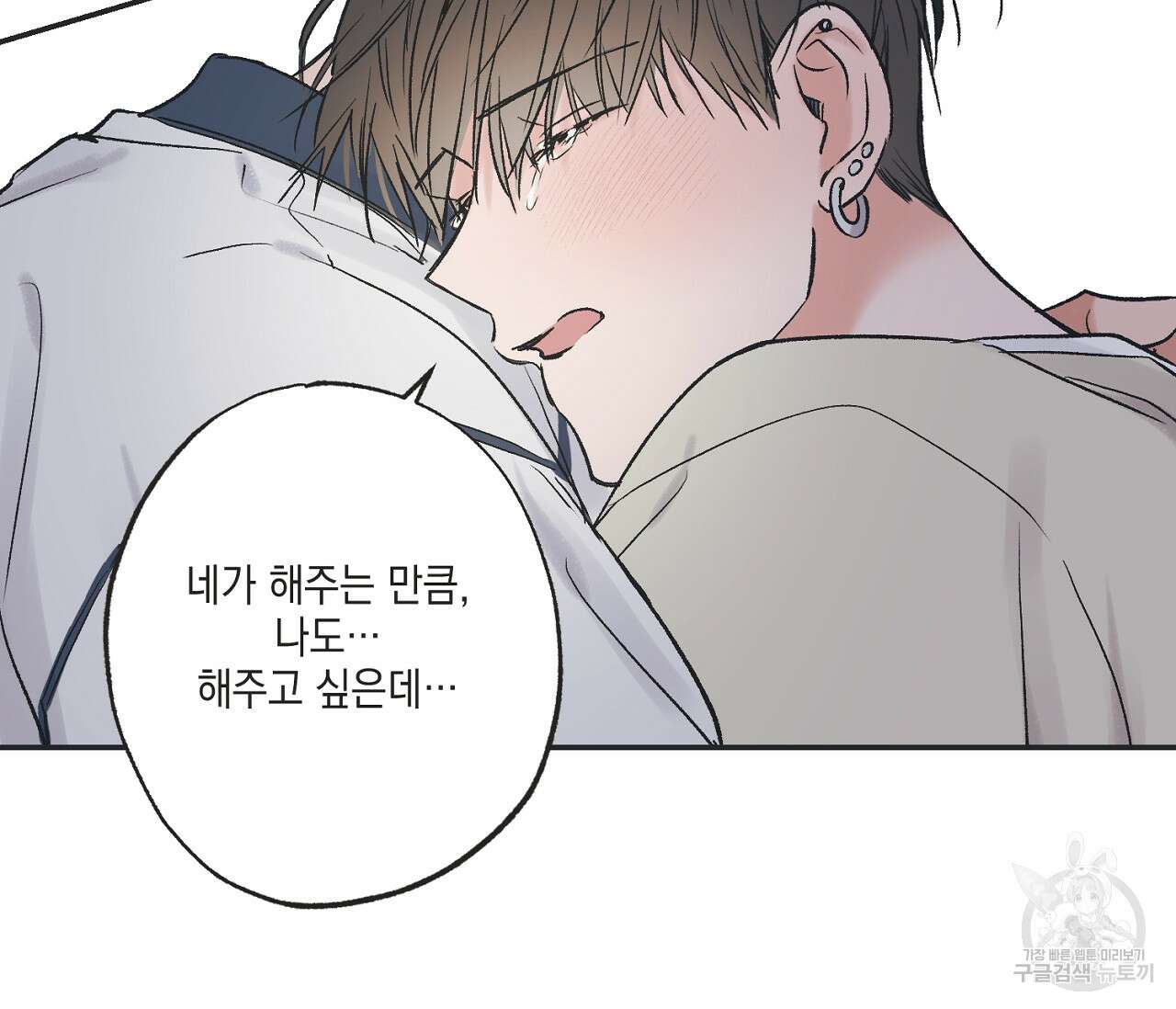 별과 별 사이 외전 10화 92