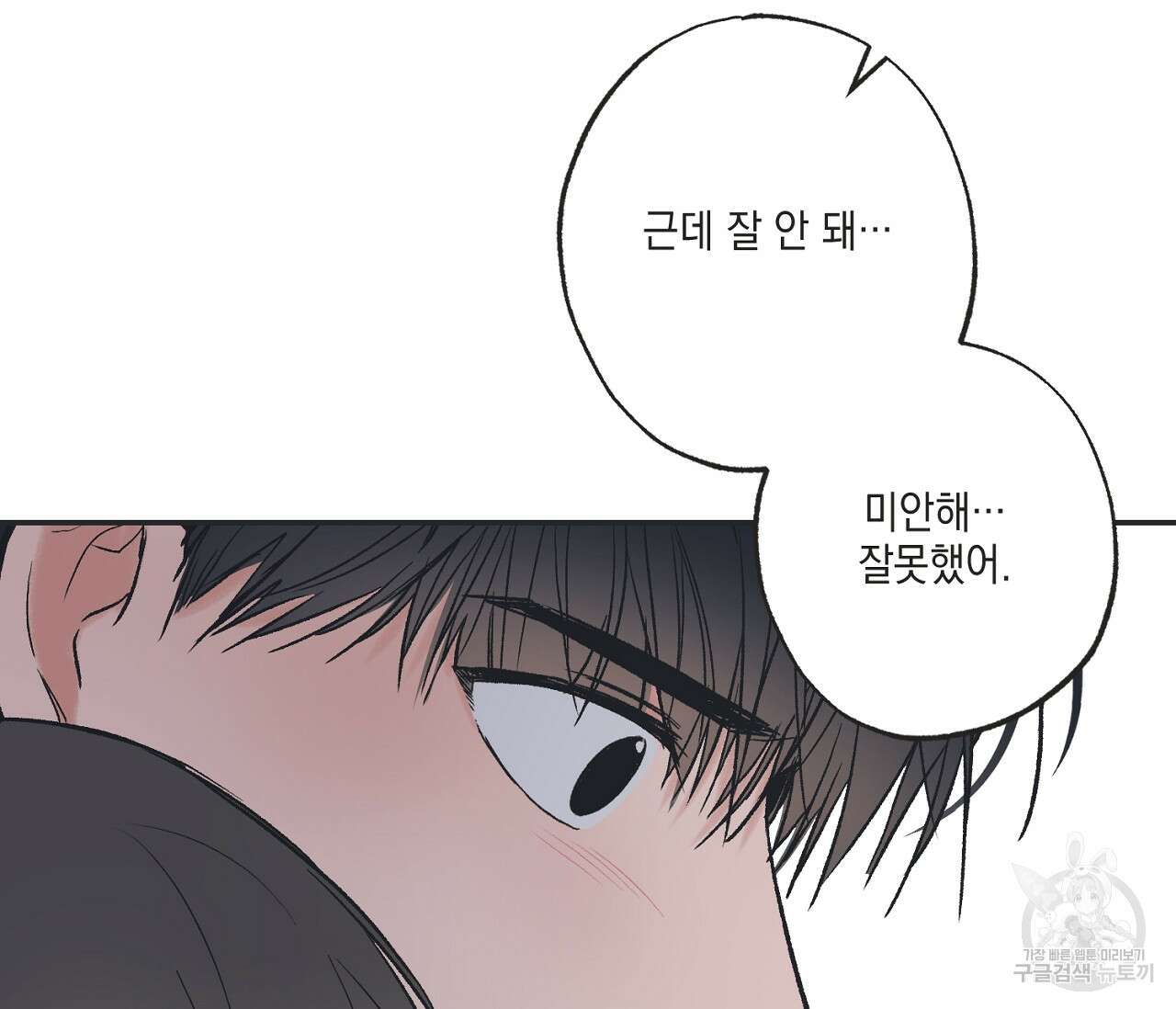 별과 별 사이 외전 10화 93