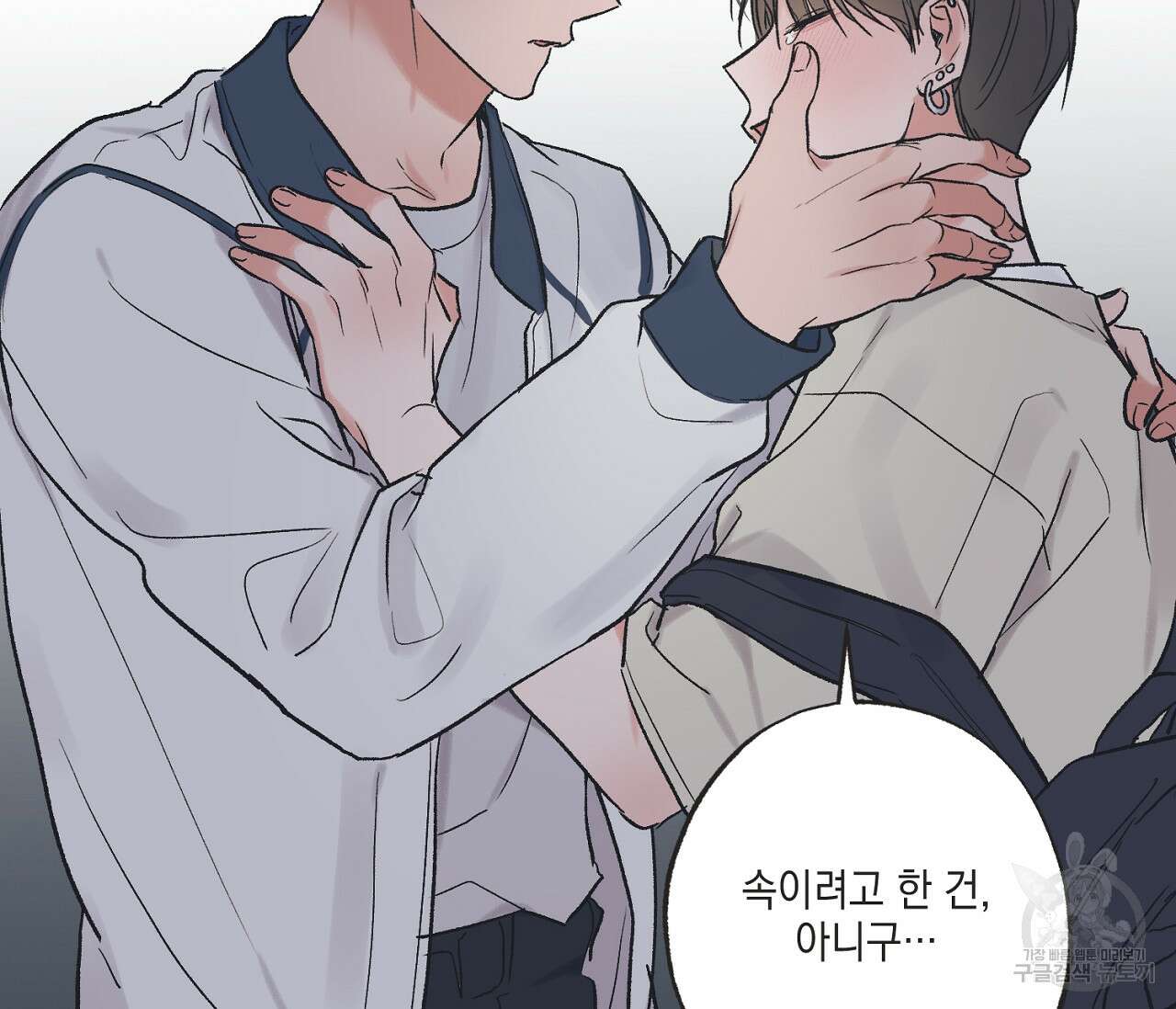 별과 별 사이 외전 10화 95
