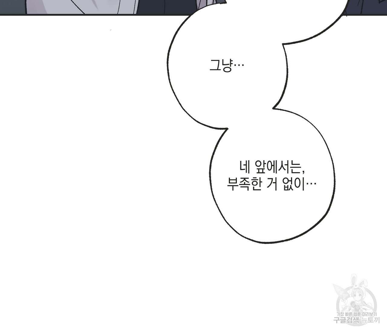 별과 별 사이 외전 10화 96