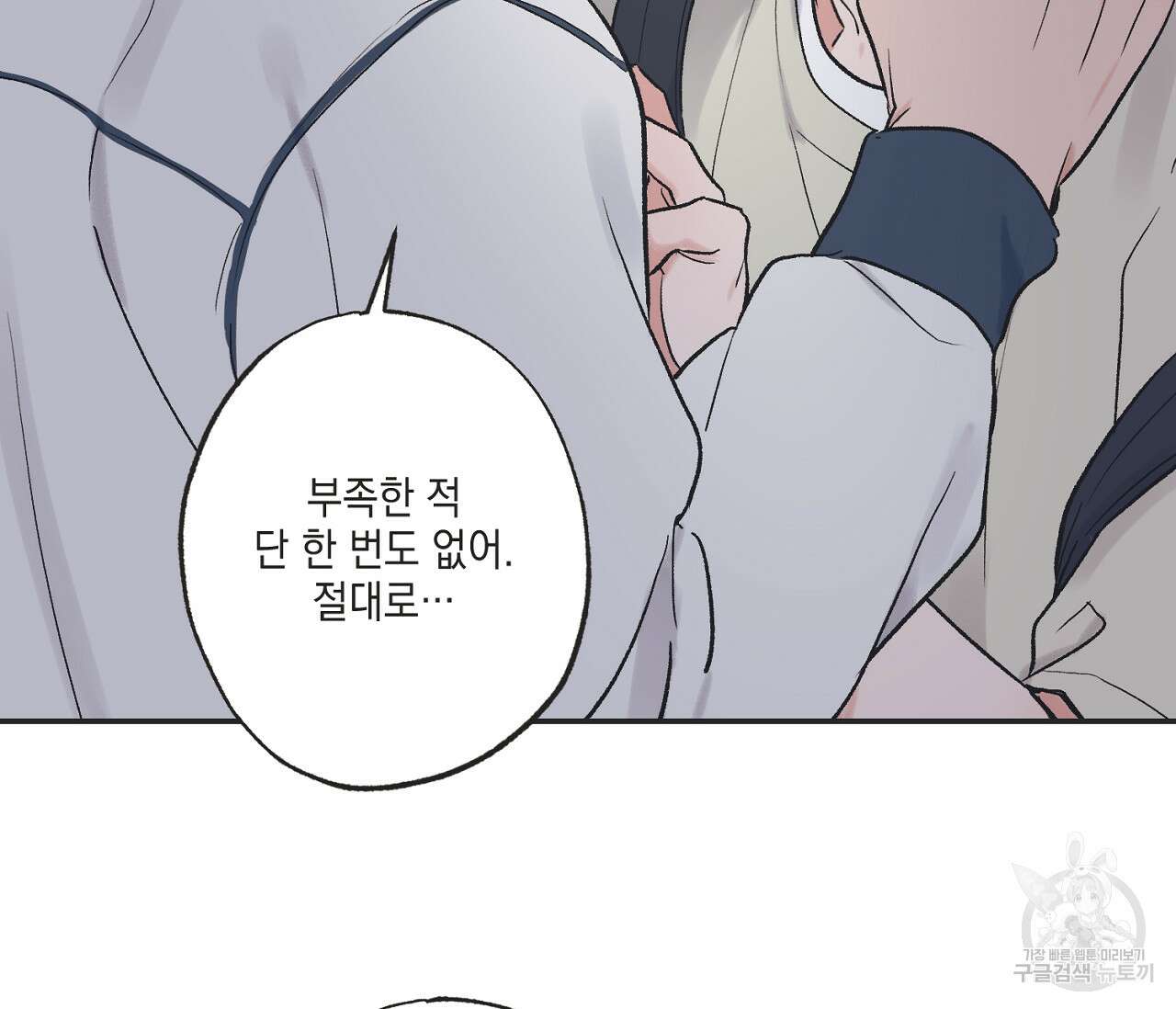 별과 별 사이 외전 10화 98