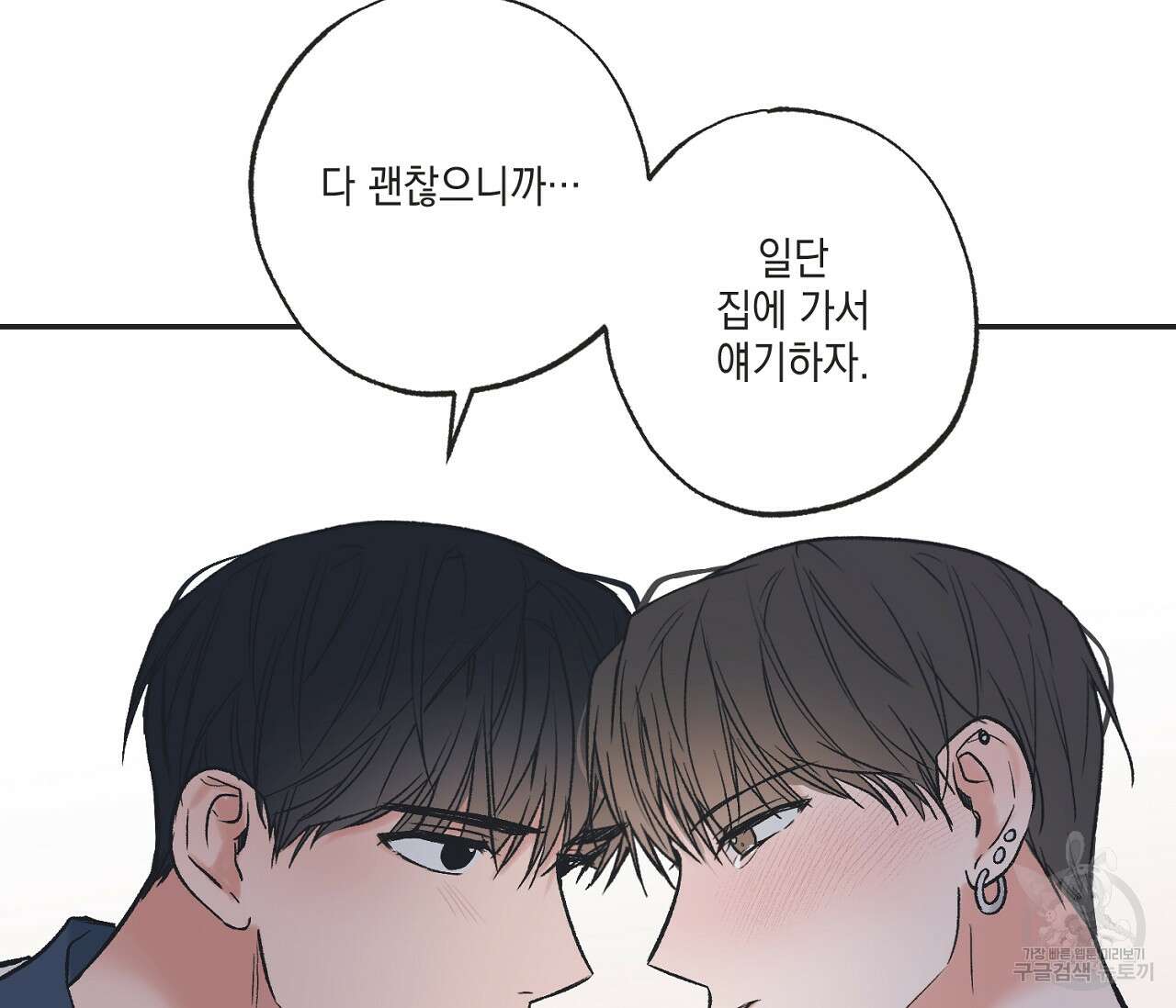 별과 별 사이 외전 10화 99
