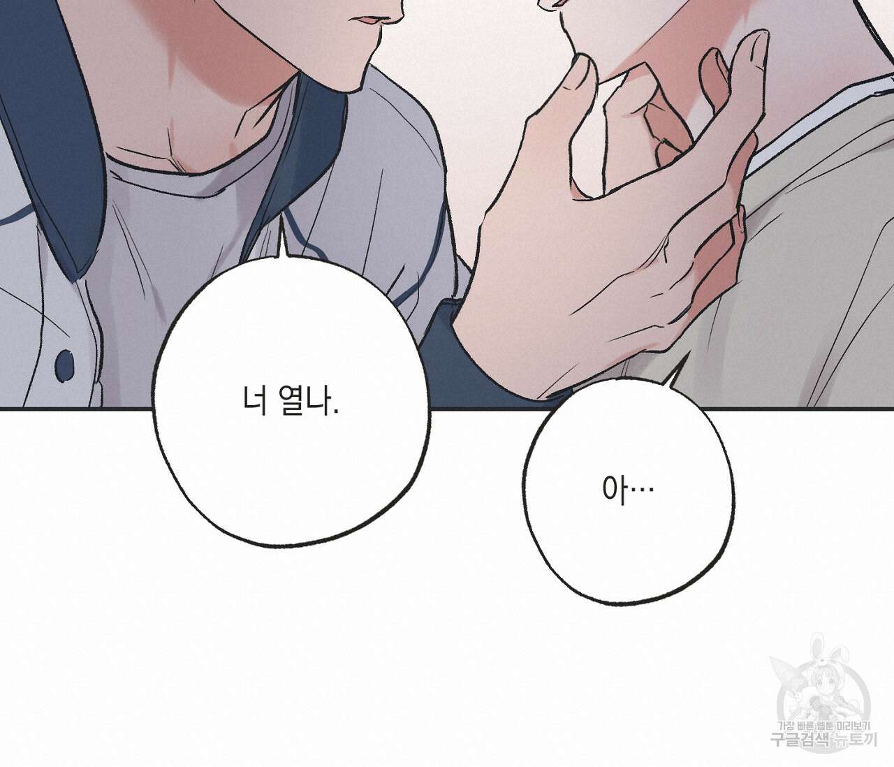 별과 별 사이 외전 10화 100