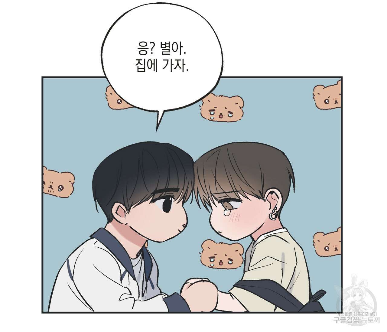별과 별 사이 외전 10화 101
