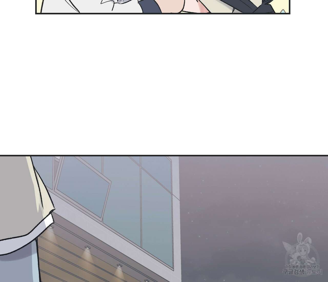 별과 별 사이 외전 10화 103