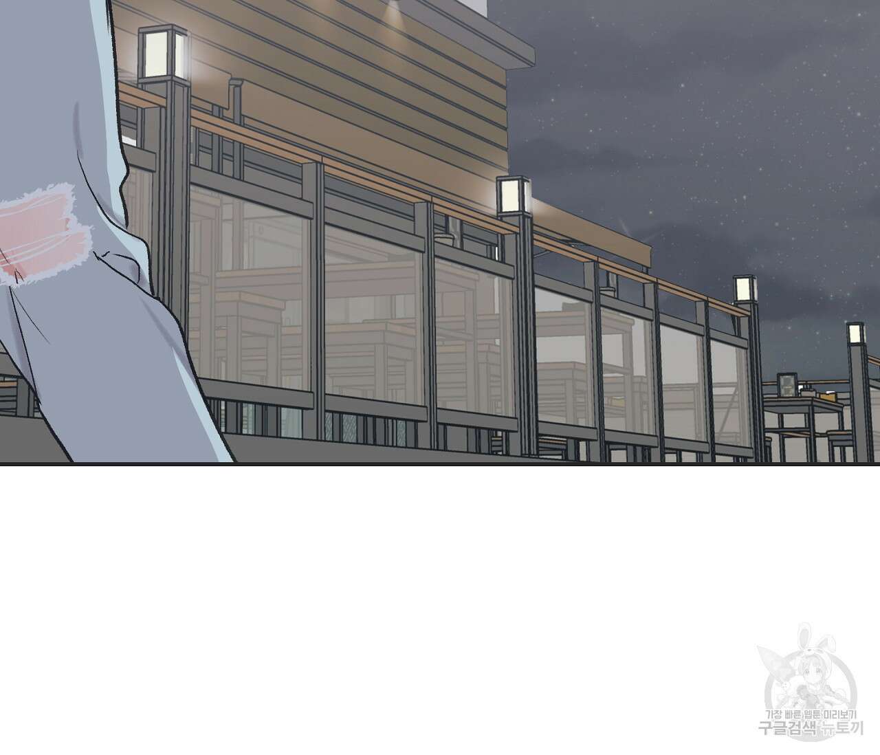 별과 별 사이 외전 10화 104