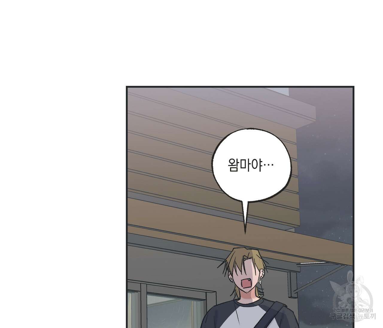 별과 별 사이 외전 10화 105