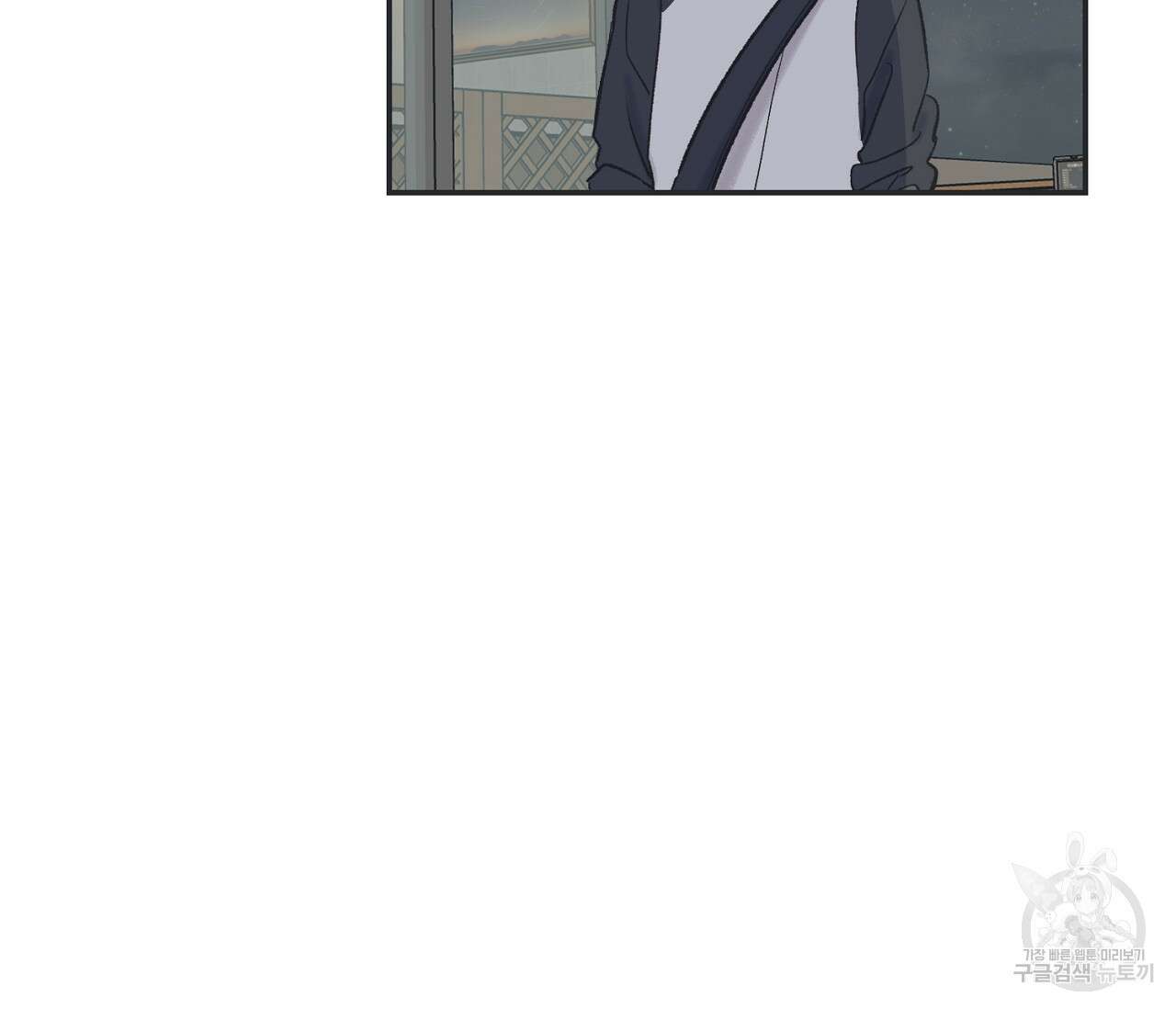 별과 별 사이 외전 10화 106