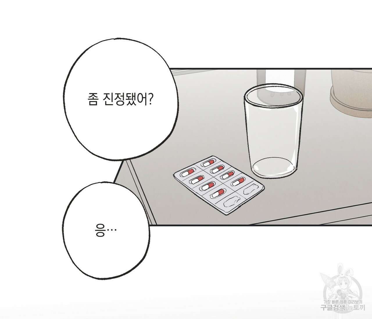 별과 별 사이 외전 10화 108