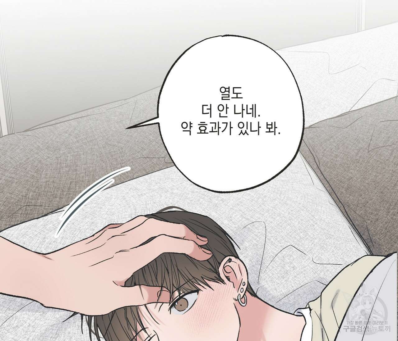 별과 별 사이 외전 10화 109