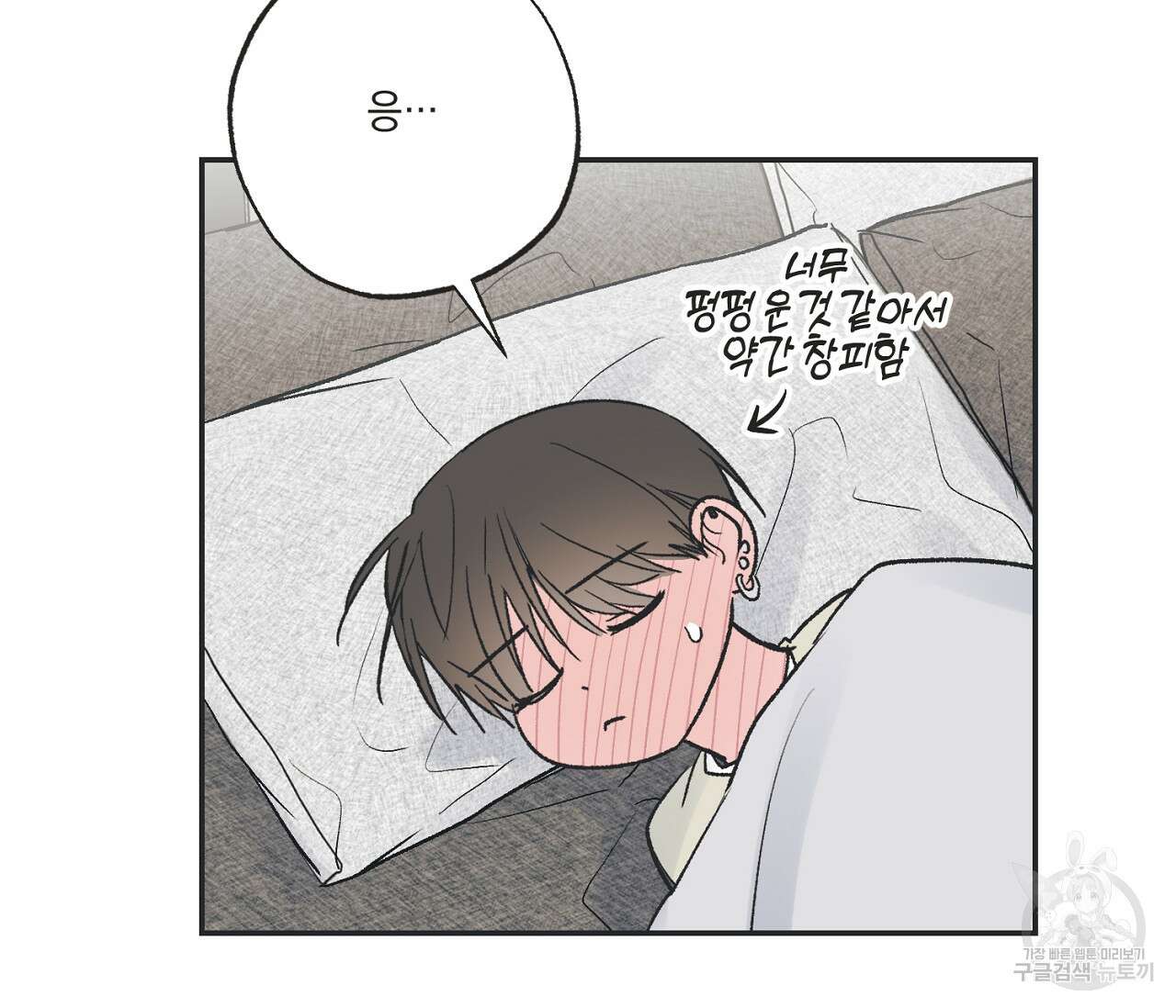 별과 별 사이 외전 10화 111