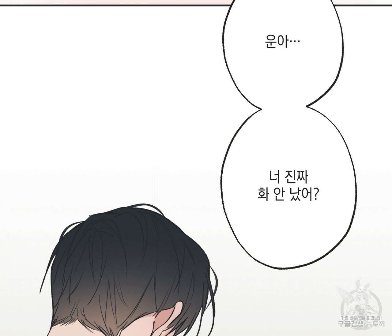 별과 별 사이 외전 10화 113