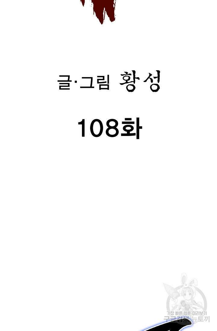 퇴마축귀 108화 2
