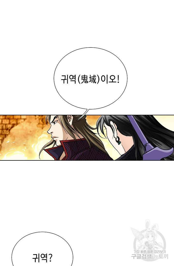 퇴마축귀 108화 10