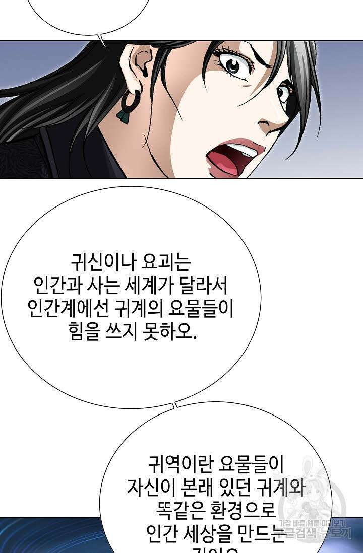 퇴마축귀 108화 11