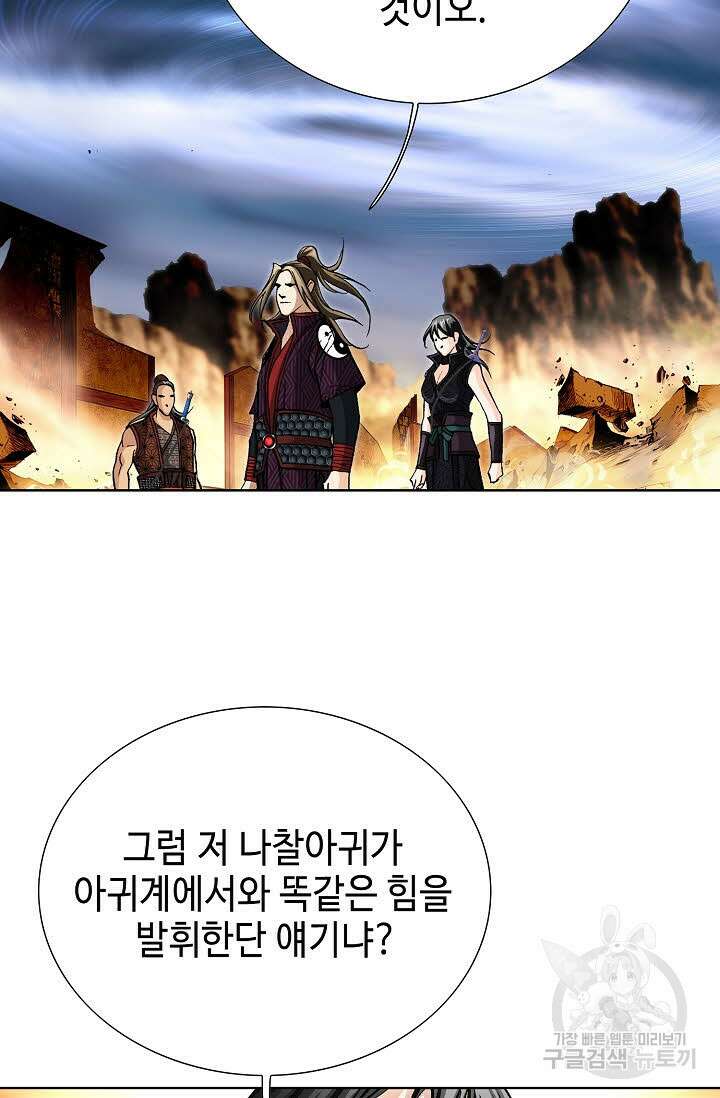 퇴마축귀 108화 12