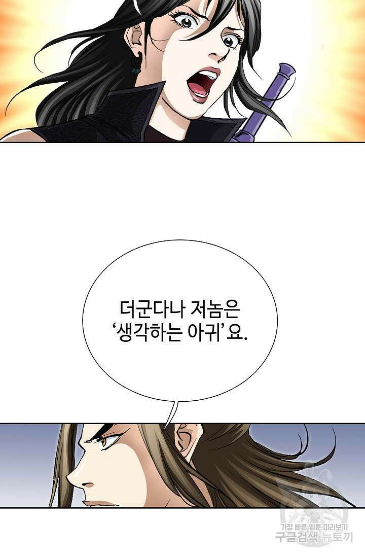 퇴마축귀 108화 13