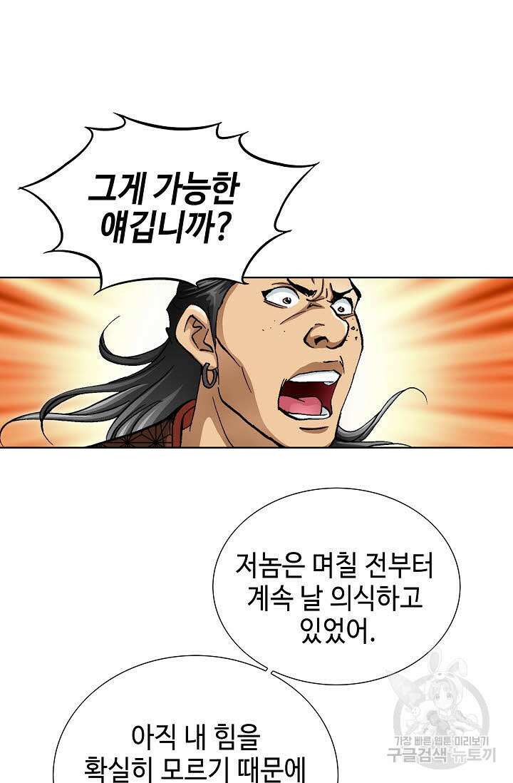 퇴마축귀 108화 17