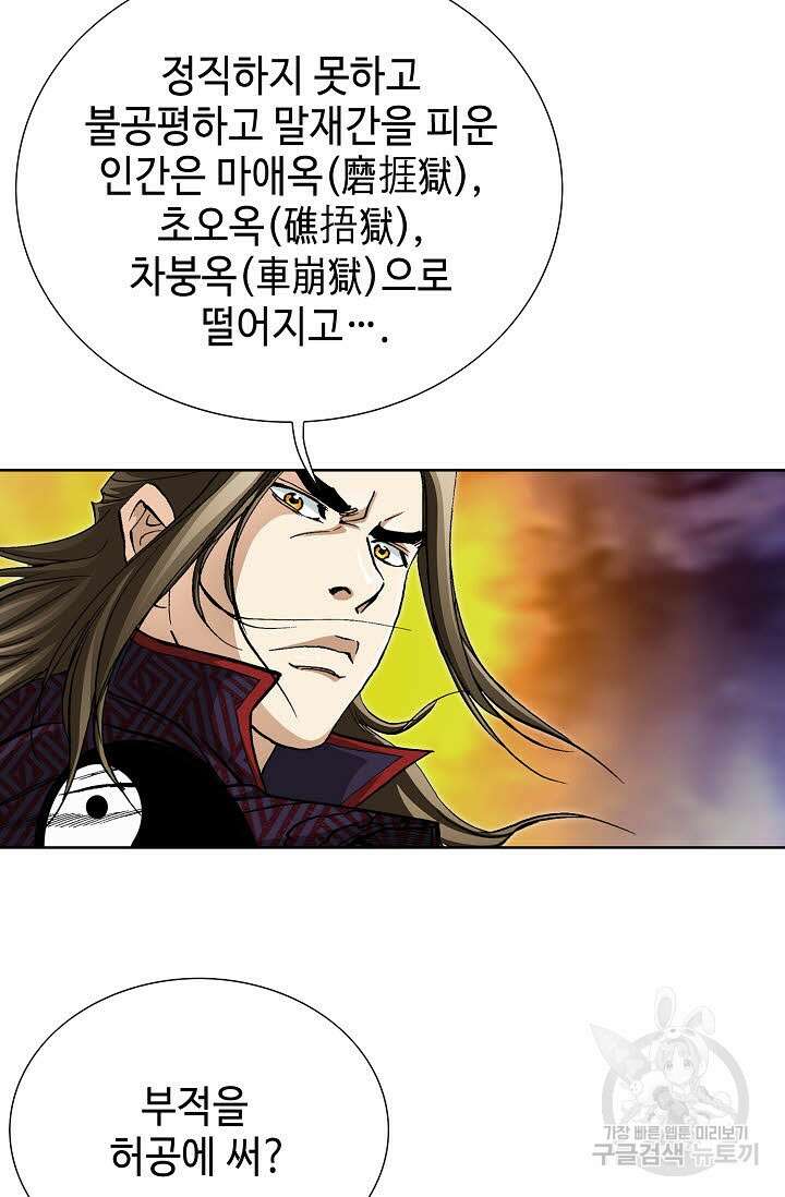 퇴마축귀 108화 22