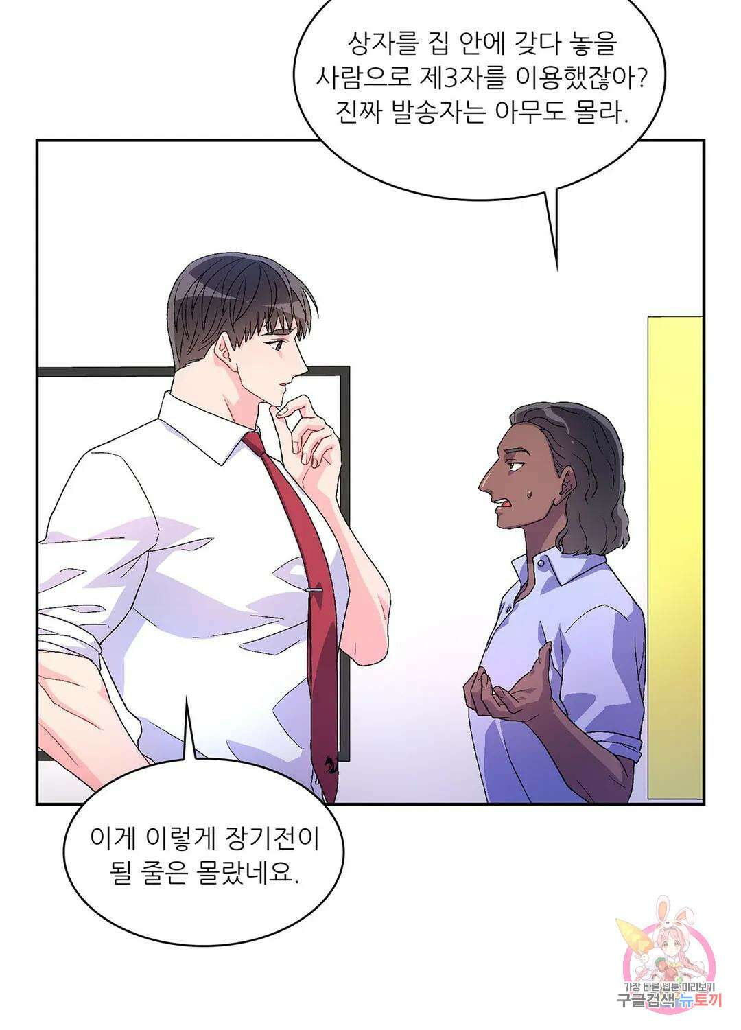 아서(Arthur) 22화 14