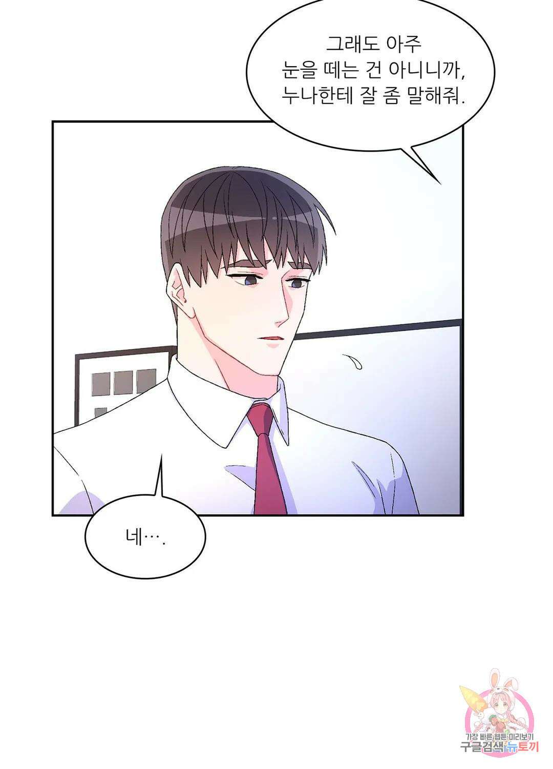 아서(Arthur) 22화 16