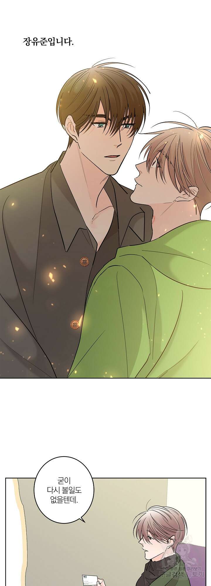 볶은 콩에 싹이 날까? 5화 3
