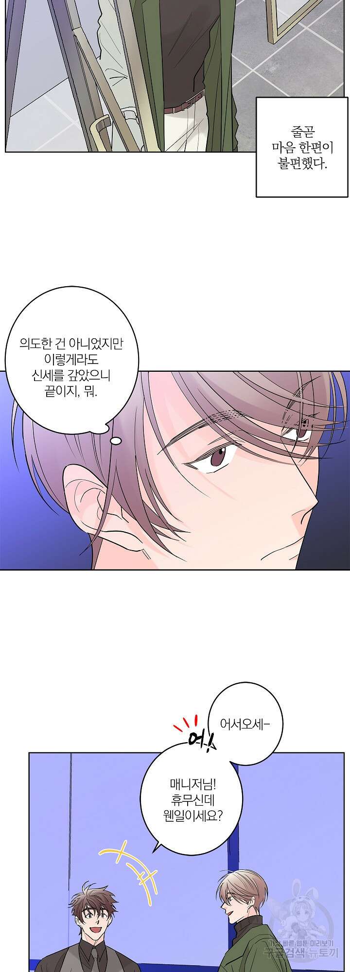 볶은 콩에 싹이 날까? 5화 7
