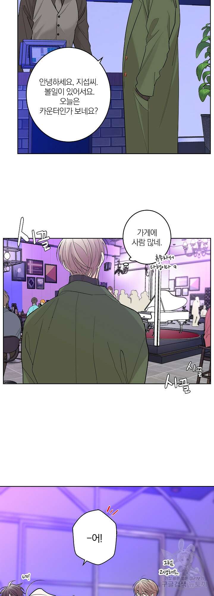 볶은 콩에 싹이 날까? 5화 8
