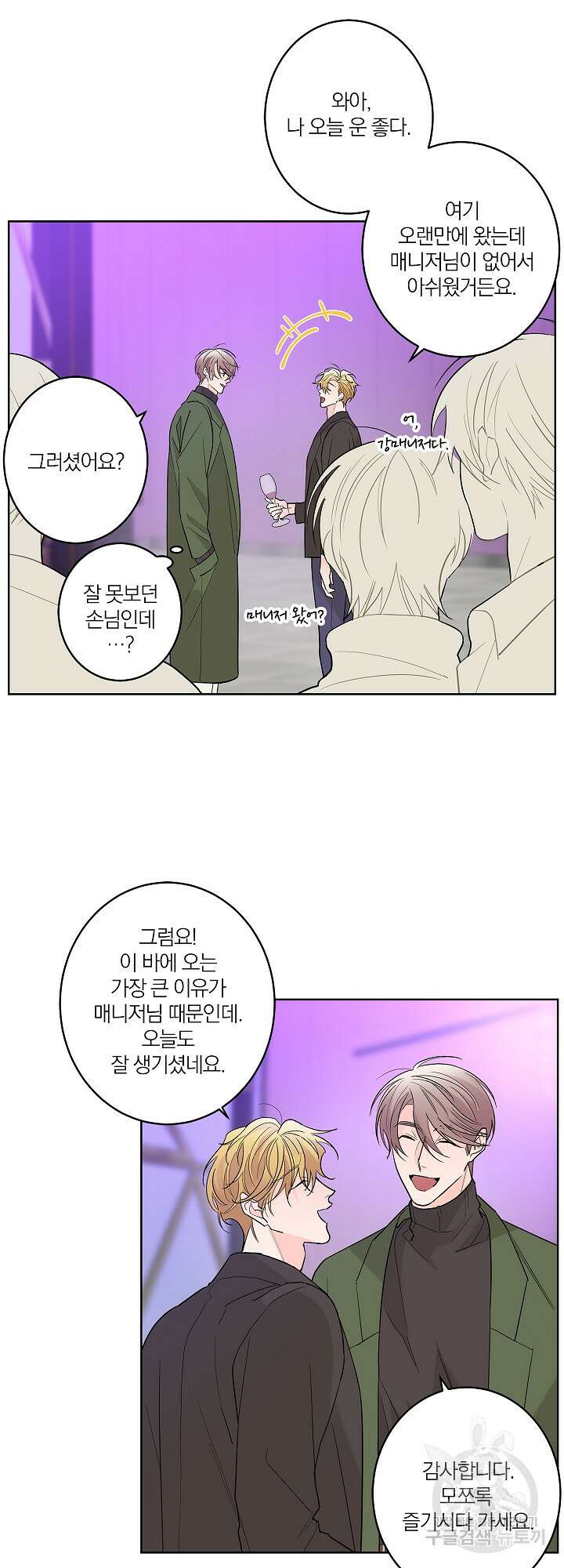 볶은 콩에 싹이 날까? 5화 10