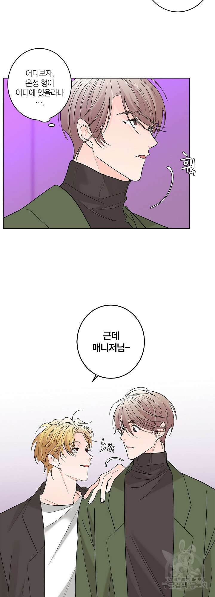 볶은 콩에 싹이 날까? 5화 11