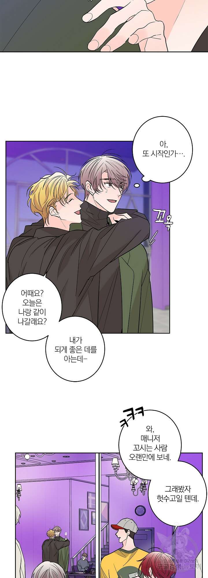 볶은 콩에 싹이 날까? 5화 13